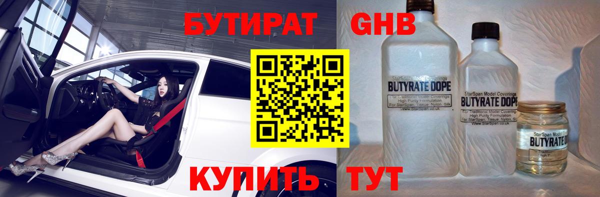 БУТИРАТ оксибутират  Вход с VPN  Бутират  Майкоп 