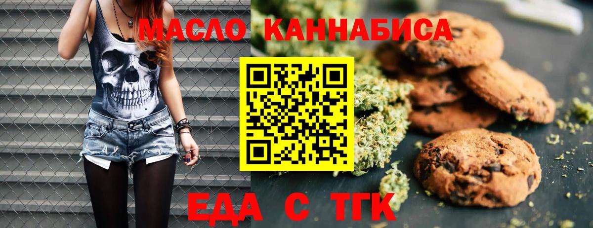 Еда ТГК конопля  Вход с VPN  Майкоп 
