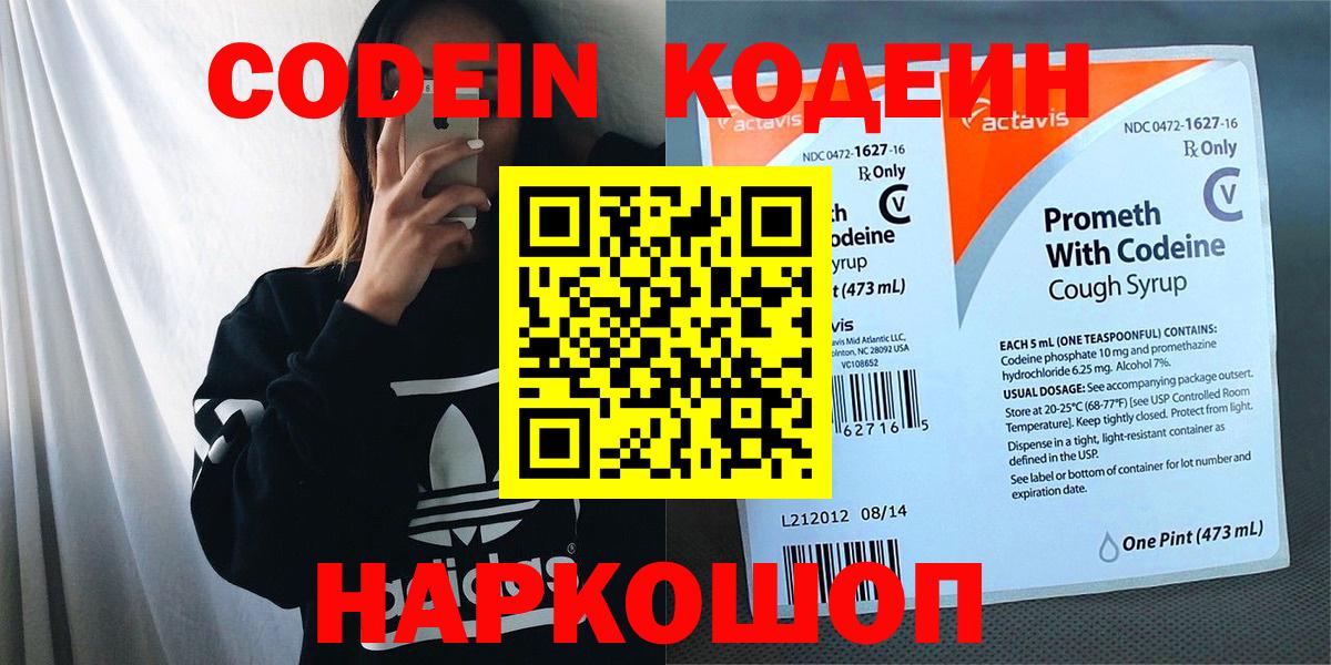 Майкоп  Кодеиновый сироп Lean Purple Drank  Вход с VPN 