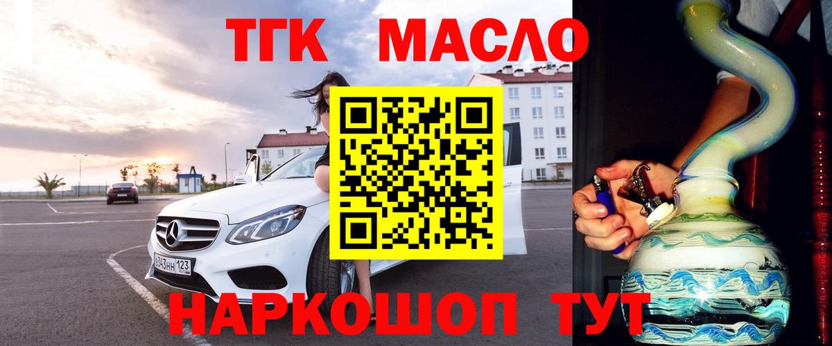 ТГК жижа  Вход с VPN  Майкоп  как найти наркотики  Дистиллят ТГК Wax 